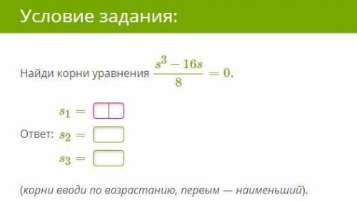 алгебра 8 класс s*3-196s\12=0 s*3-16s\8=0