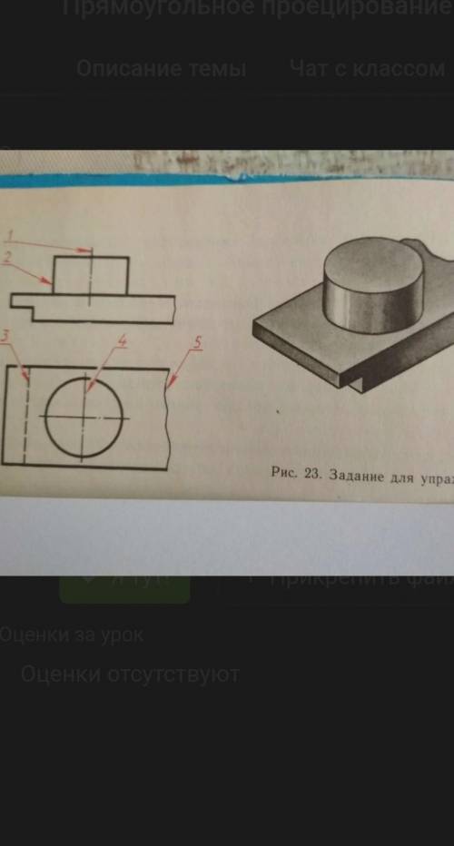 На рис.23 вы видите изображение детали.На нем цифрами 1,2 и т. д. отмечены различные линии . Составь