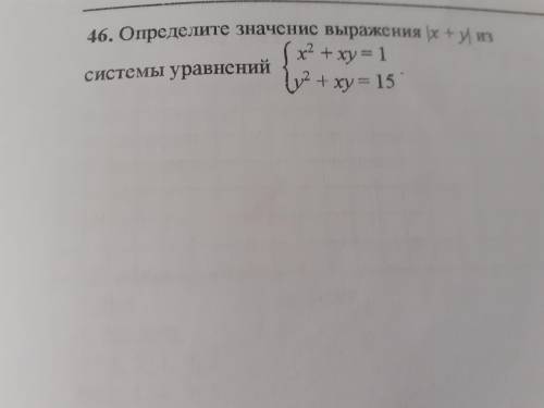 Определите значение выражения |x + y| из системы уравнений. В модуле если что