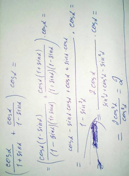 Упростите выражение: 1)(cosa/1+sina+cosa/1-sina)*cosa.2)tg(n-a)/cos(n+a)×sin(3n/2+a)/ctg(3n/2-a).​