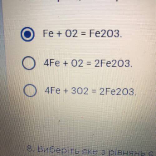 7. Виберіть, яке з рівнянь є правильним: