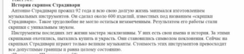 Текст2 Голос скрипки 5.Составьте план 1-го текста. Текст истории скрипок Страдиваритекст:​