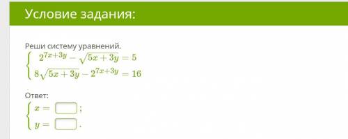 Решите систему уравнений !