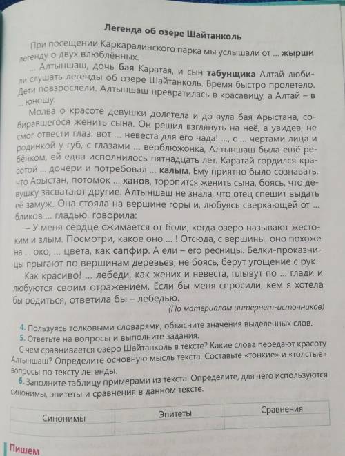 В этом тексте надо вставить слова, эти слова которые ты вставил(а) надо сделать задание по таблице,