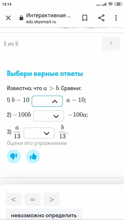 Известно что a>b сравни 2) -100b -100a 3) a/13 b/13 1) b-10 a-10