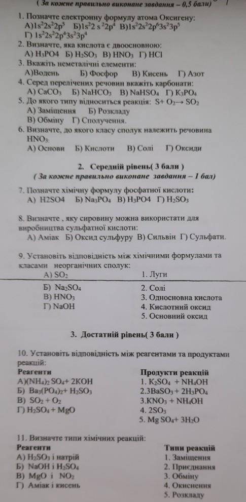 До іть будь ласка! терміново ​
