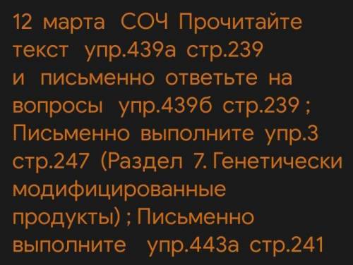 Соч прочитайте текст упр. 439а стр. 239 и письменно ответьте на вопросы упр. 439б стр. 239; письменн