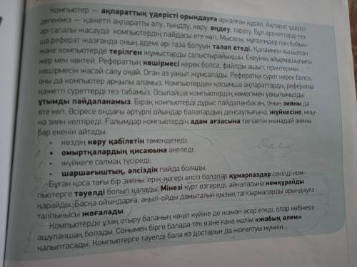 за спам бан Мәтіннің мазмұнын өз сөзіңмен қысқаша айт. Мәтін авторы оны не үшін жазды? «Автордың ойы