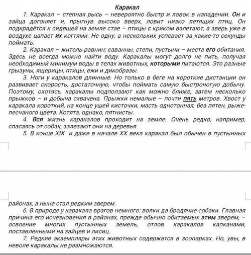 Задание 5. Составьте словесный портрет подчёркнутого числительного ​