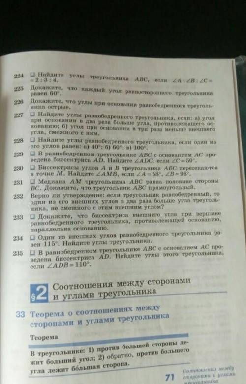 с геометрией... номер 224 и 233​