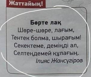 Вот транскрипцию сделать русскими буквами. И как запомнить стих?​