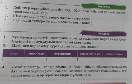 по адебиет 5 класс әнгіме:бауыр 4,5 задание если у вас такая книга то 111 стр мне эти 2 задание ​