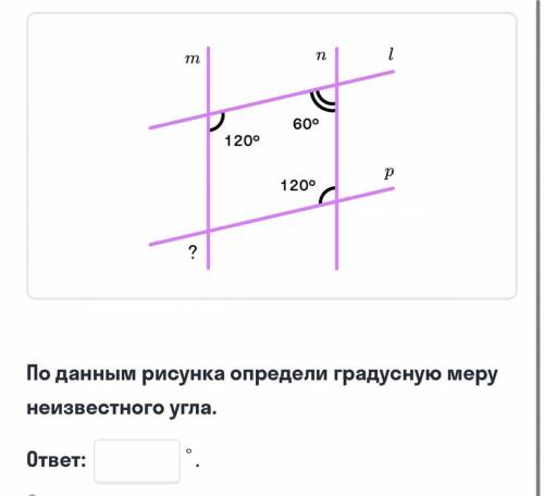 ❗️ по данным рисунка определи градусную меру неизвестного угла.