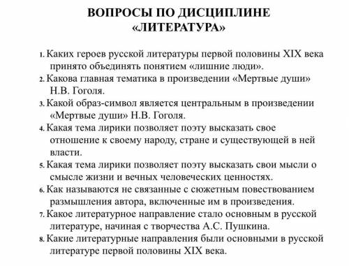 35б. 8 вопросов по Литературе. ответить надо полным, грамотно-изложенным предложением на каждый вопр