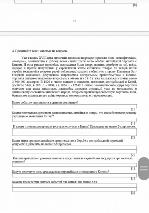 Вот ! СОЧ по всемирный истории Надо ответить на вопросы (мне надо правильные ответы)7 класс 3—четвер