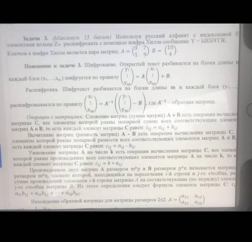 Используя русский алфавит с индексацией букв элементами кольца Z33 расшифровать с шифра Хилла сообще