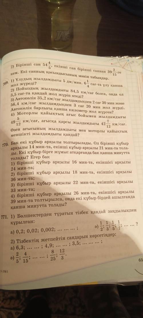 770.Бак заполняется двумя трубами. Он будет заполнен по первой трубе за 14 минут, по второй-за 21 ми