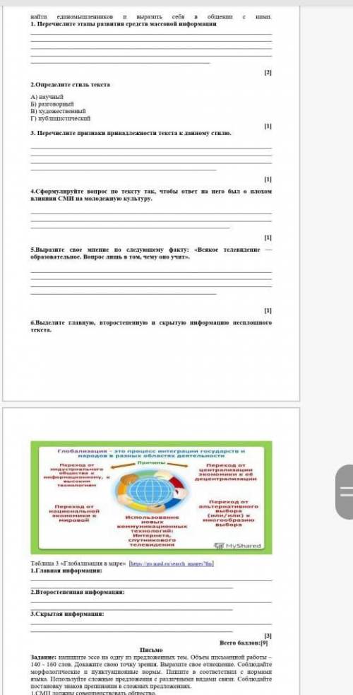 12] 2.Определите стиль текстаАнаучнаБ) разговорныйВ) художественныйПублде таекпп3. Перечислите при н