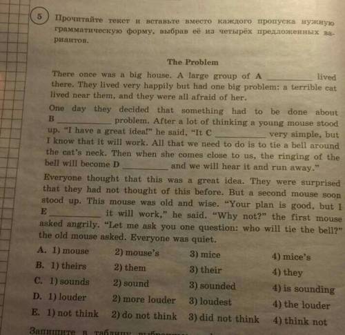 Прочитайте текст и вставьте вместо каждого пропуска нужную грамматическую форму, выбрав ее из 4 пред