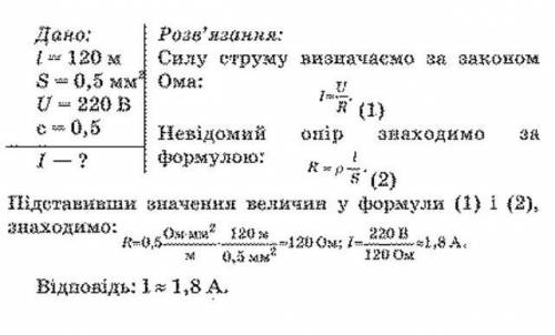 БЛАГАЮ ДО ІТЬ Провідник із константану довжиною 120 м і площею поперечного перерізу 0,5 мм2 підключе