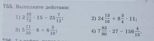 755. 1) 2 49/72 * 15 - 25 7/12 2)24 13/16 + 8 3/4 * 11 ​