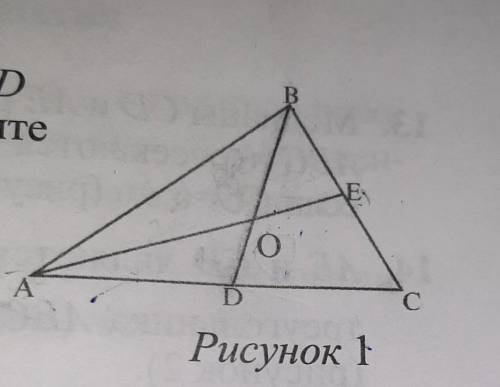 2 Задание: В треугольнике ABC медианы AE и BDпересекаются в точке О. Найдите суммуAE+BD, если AO+BO=