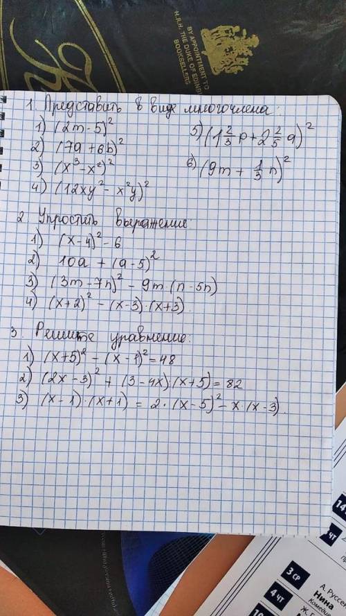 Решите !) упражнения 2 и 3 заранее !