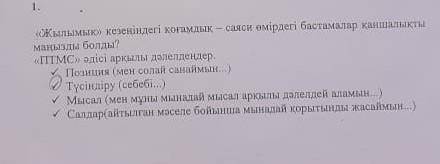 жылымық кезеңіндегі коғамдық саяси өмірдегі бастамалар қаншалықты маңызды болды? Позиция (мен солай