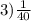 3) \frac{1}{40}