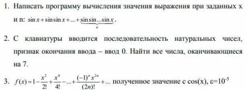 Разработать три алгоритма согласно индивидуальному варианту. Третий алгоритм должен вычислить бескон