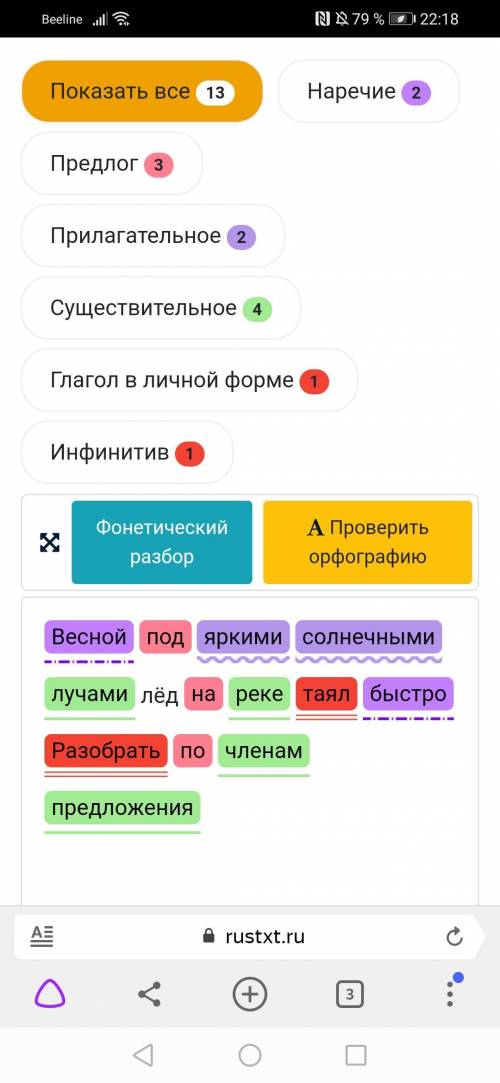 Весной под яркими солнечными лучами лёд на реке таял быстро Разобрать по членам предложения