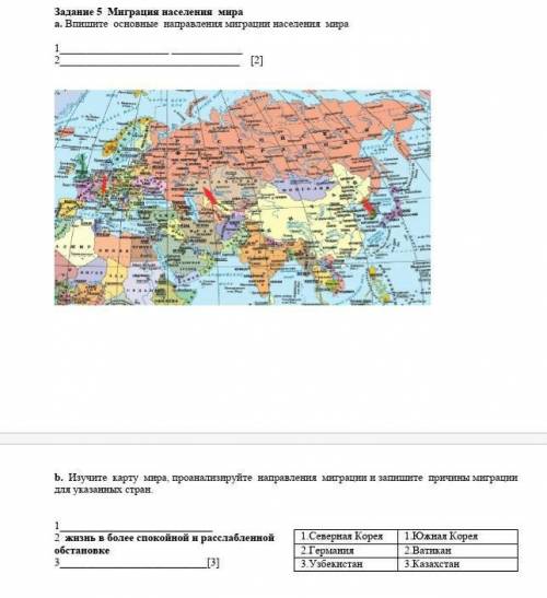 5 задание по географии. СОЧ за 9 класс​