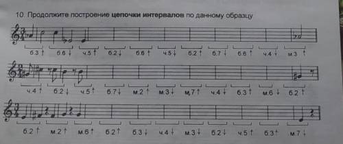 10. Продолжите построение цепочки интервалов по данному образцу ха6.3 + 6.6 7 4.57 6.21 6.674.5+62 6