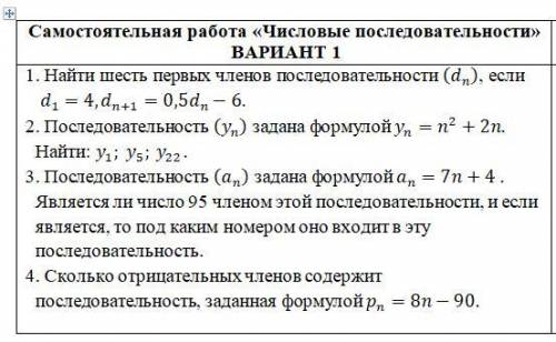 решить работу по теме «Числовые последовательности»