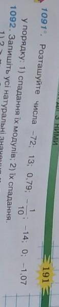 Розташуйте числа -72; 13; 0,79; ; -14; 0; -1,0710у порядку: 1) спадання їх модулів; 2) іх спадання.