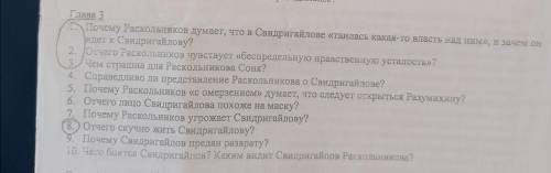 Преступление и наказание часть 6 глава 3 Вот вопросы, можно коротко