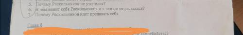 Преступление и наказание часть 6 глава глава 7 (всего 3 вопроса) можно кратко .