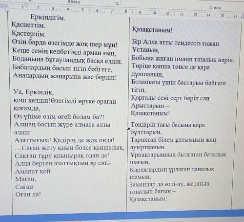 2- тапсырма. Берілген екі мәтінді мұқият оқып, сұрақтарға жауап - беріңізҚалқаман Сарин«Тәуелсіздік»