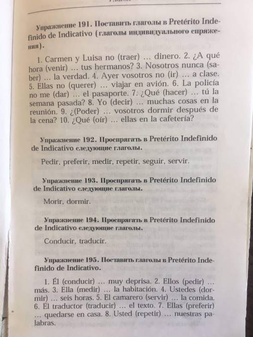 Испанский 8 класс упражнение 191.195 писать ответы