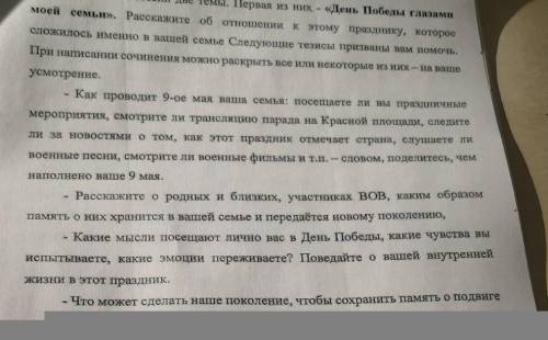 написать сочинение на тему день победы глазами моей семьи.Здесь есть темы для раскрытия.Уровень сочи