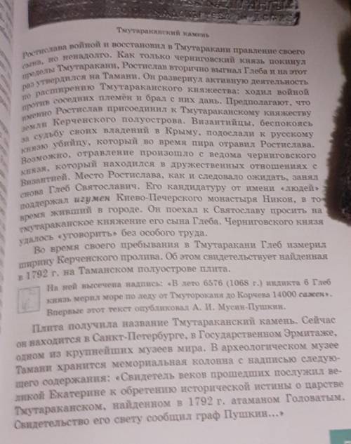 14.Тмутаракань после смерти Ярослава мудрого. конспект по кубановедению 6 класс параграф :)​