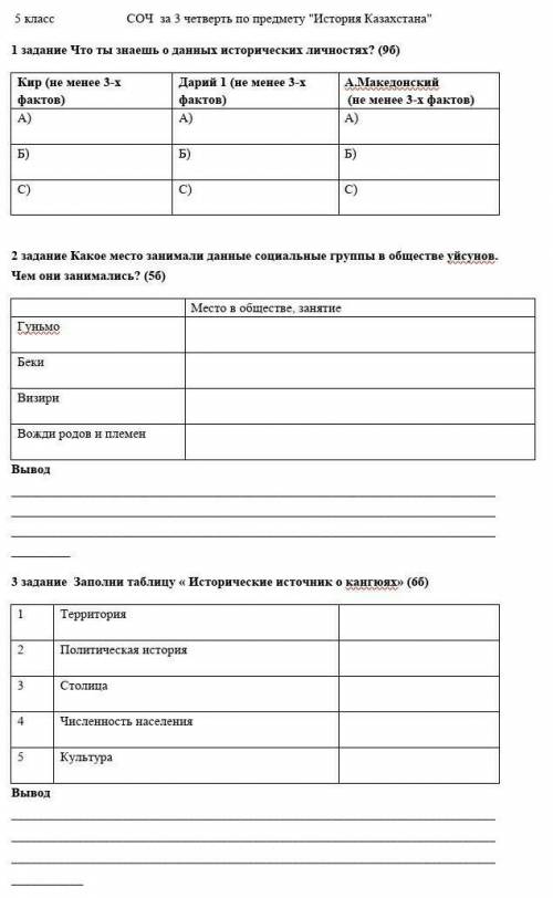 СОЧ 5 КЛАСС ИСТОРИЯ КАЗАХСТАНА ​
