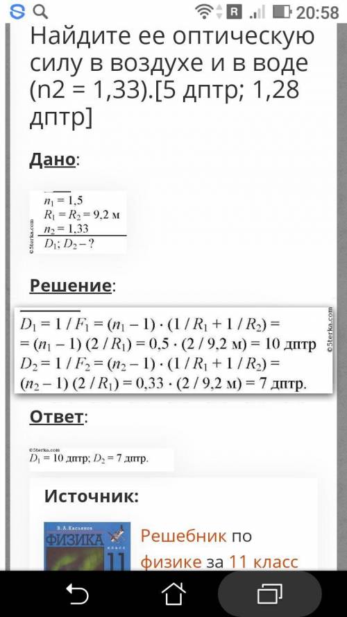 . Двояковыпуклая линза сделана из стекла с показателем преломления n = 1,5. Радиусы кривизны поверхн