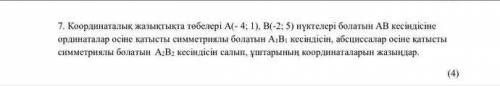 на 5,7 задание умоляю Я заблокирую тебя, только если ты ответишь ложно в математике