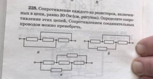 с физикой, ответ должен быть а) 10 ом; б) 18 ом; в) 30 ом, нужно решение