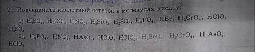 Подчеркните кислотный остаток в молекулах кислот