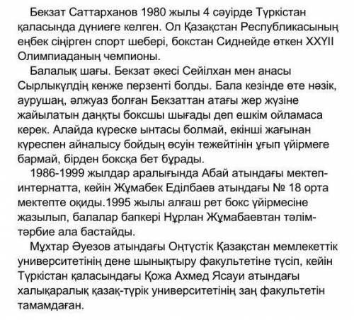 СОЧ Мәтінге тірек болатын сөздерді табыңыз. [1] А) еңбек, перзент, білімВ) күрес, үйірме, оқушыларС)