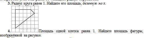 Вопрос на задачка во вложении3 и 4 задачу надо решить