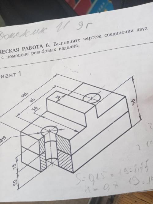 Начертить деталь, вид сбоку, сверху, с резьбовых изделий. Зарание, большое , за .