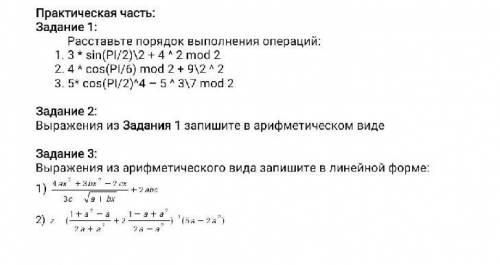 3*sin(P1/2)\2+4^2 mod 2 порядок выполнения операци​
